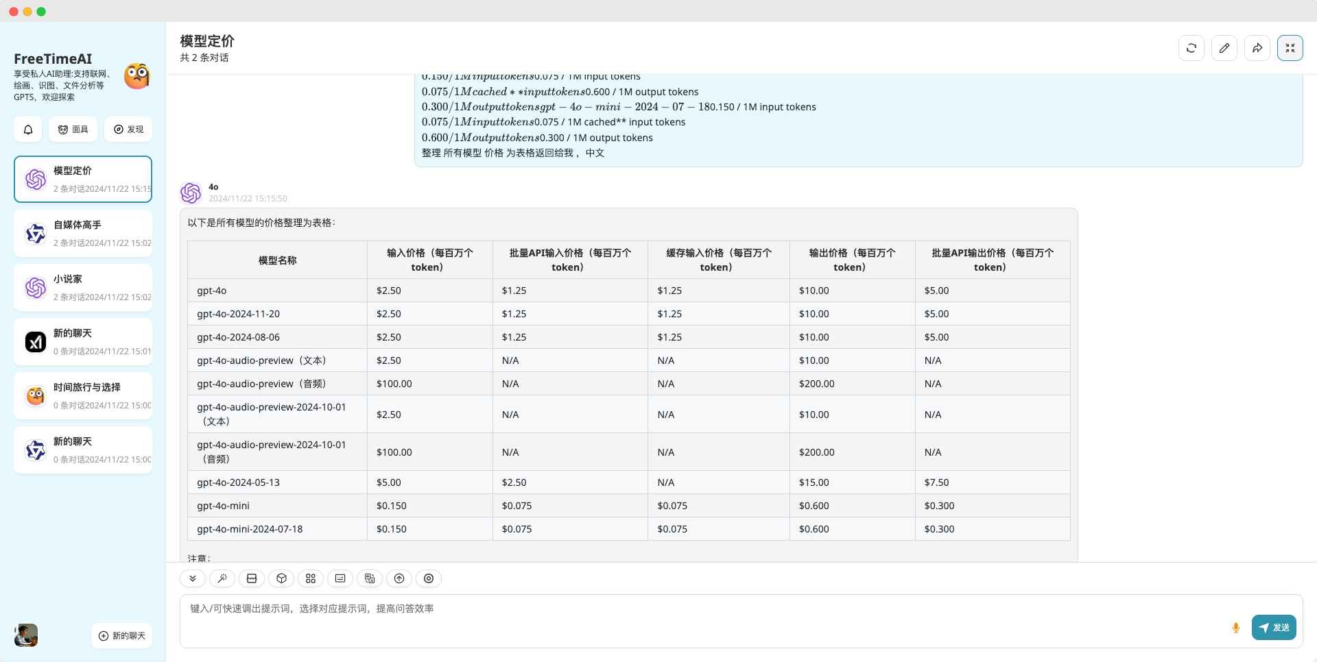 FreeTimeAI 应用截图